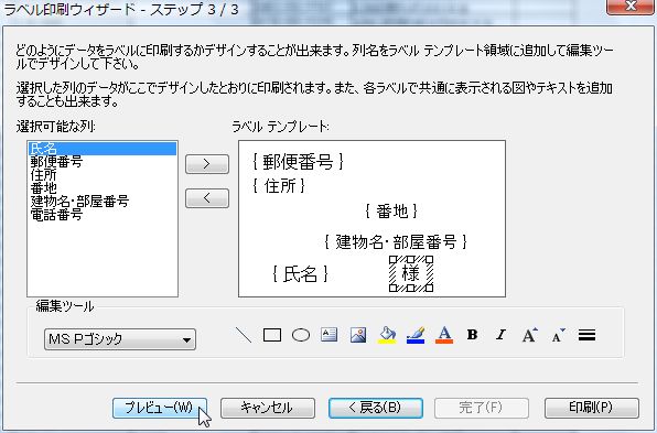 ラベルのデザインを作成する。プレビューで印刷 ...