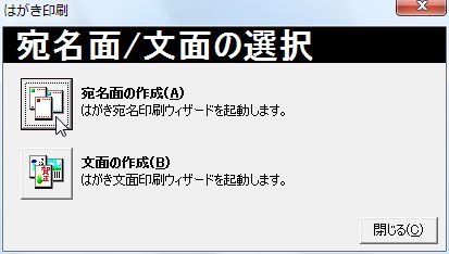 差し込み印刷