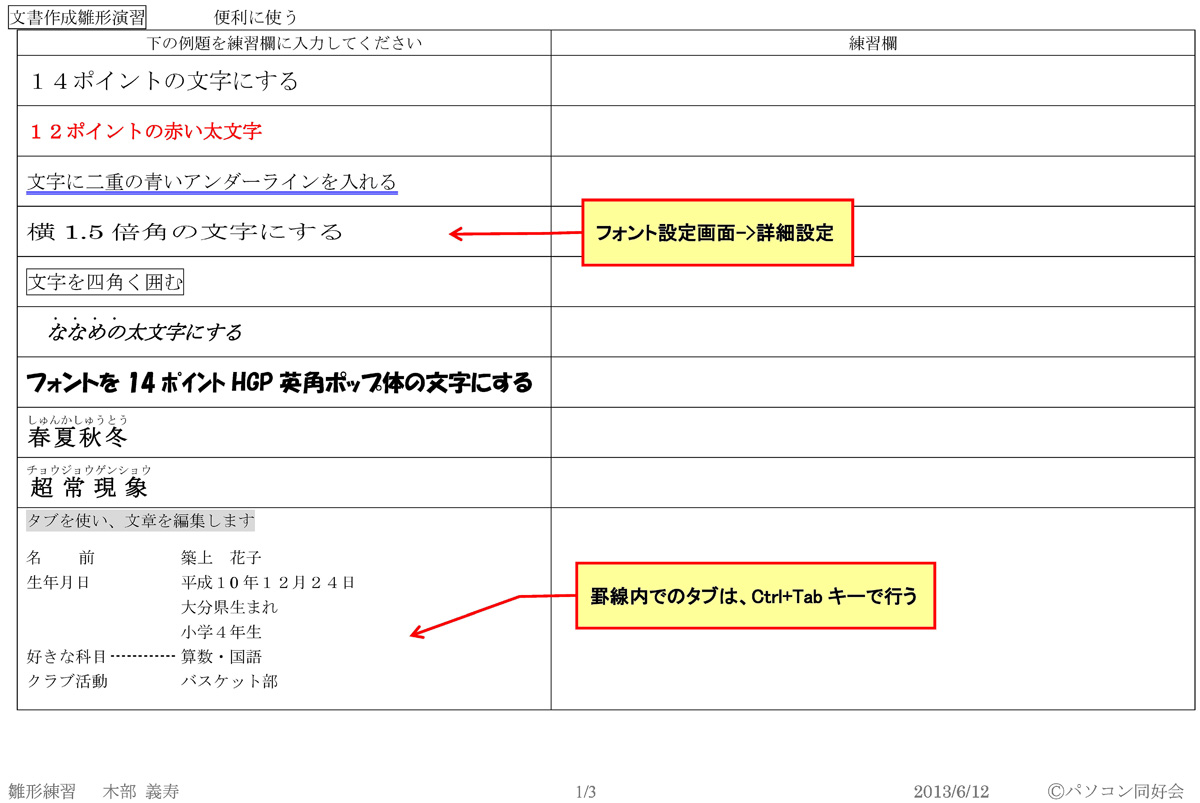 文字書式と段落書式